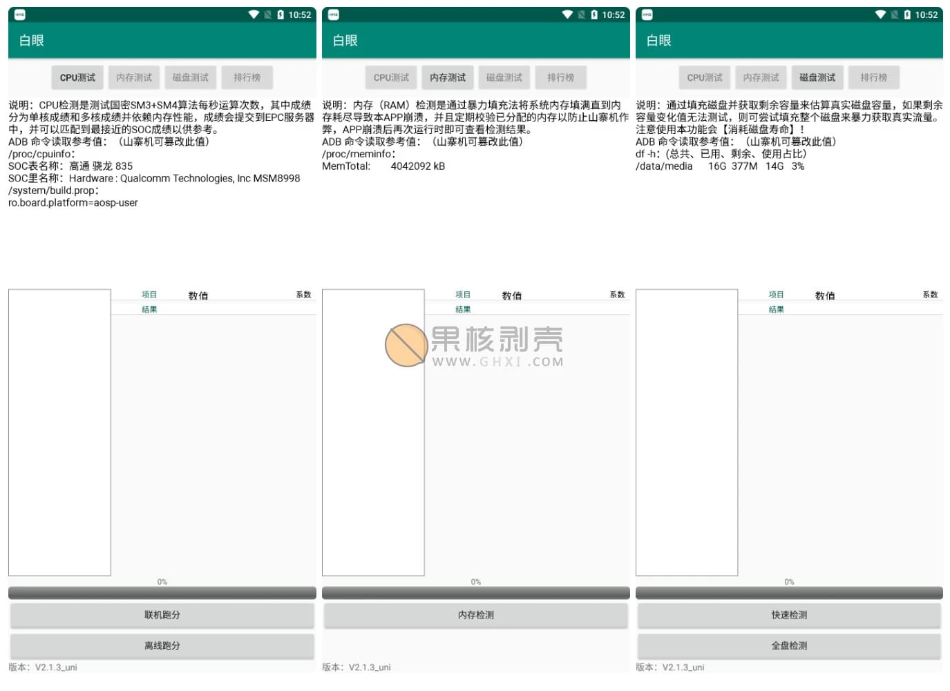 Android 白眼 v2.1.3