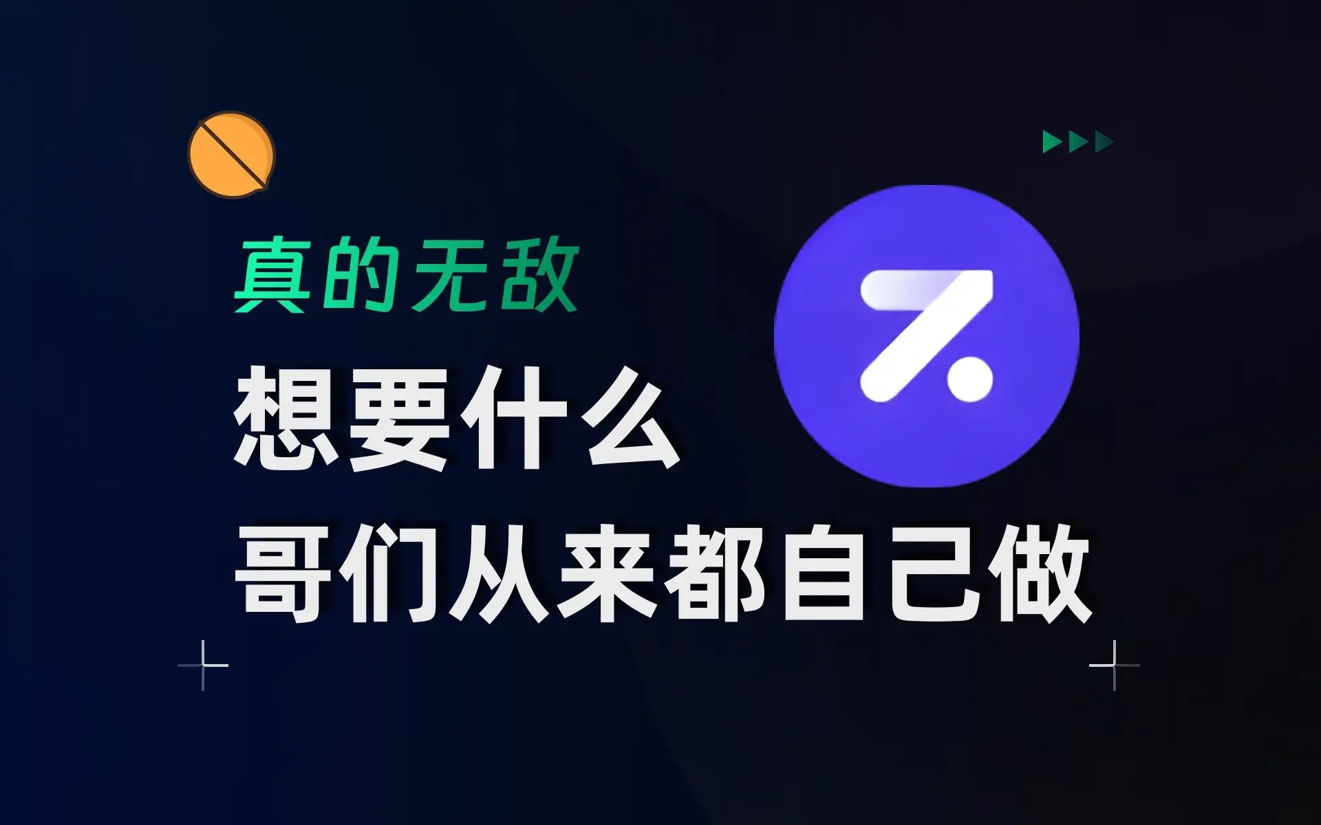 【果核视频】6了，无需代码，想要啥小程序我直接手搓