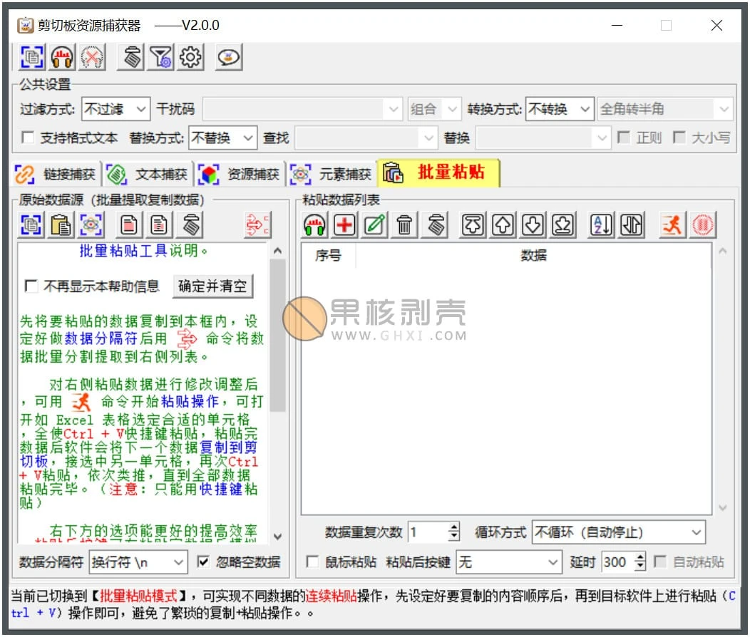 剪切板资源捕获器 v2.0.2 绿色版