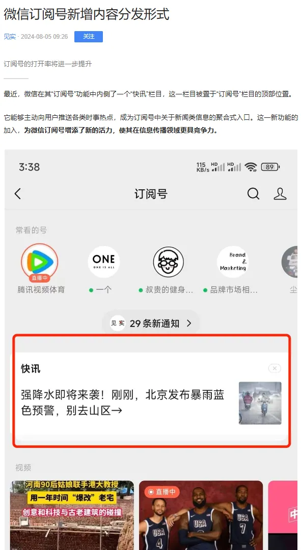 微信订阅号灰度测试“快讯”，无需关注公众号也能收到新闻