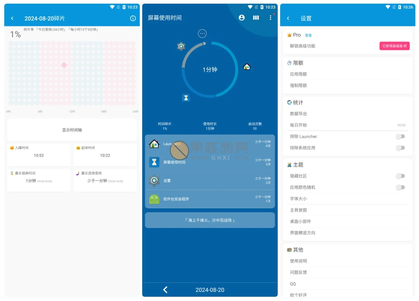 Android 屏幕使用时间 v1.5.0627 高级版