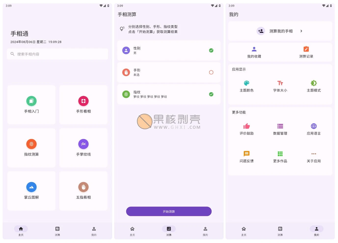 Android 手相通 v1.0.6