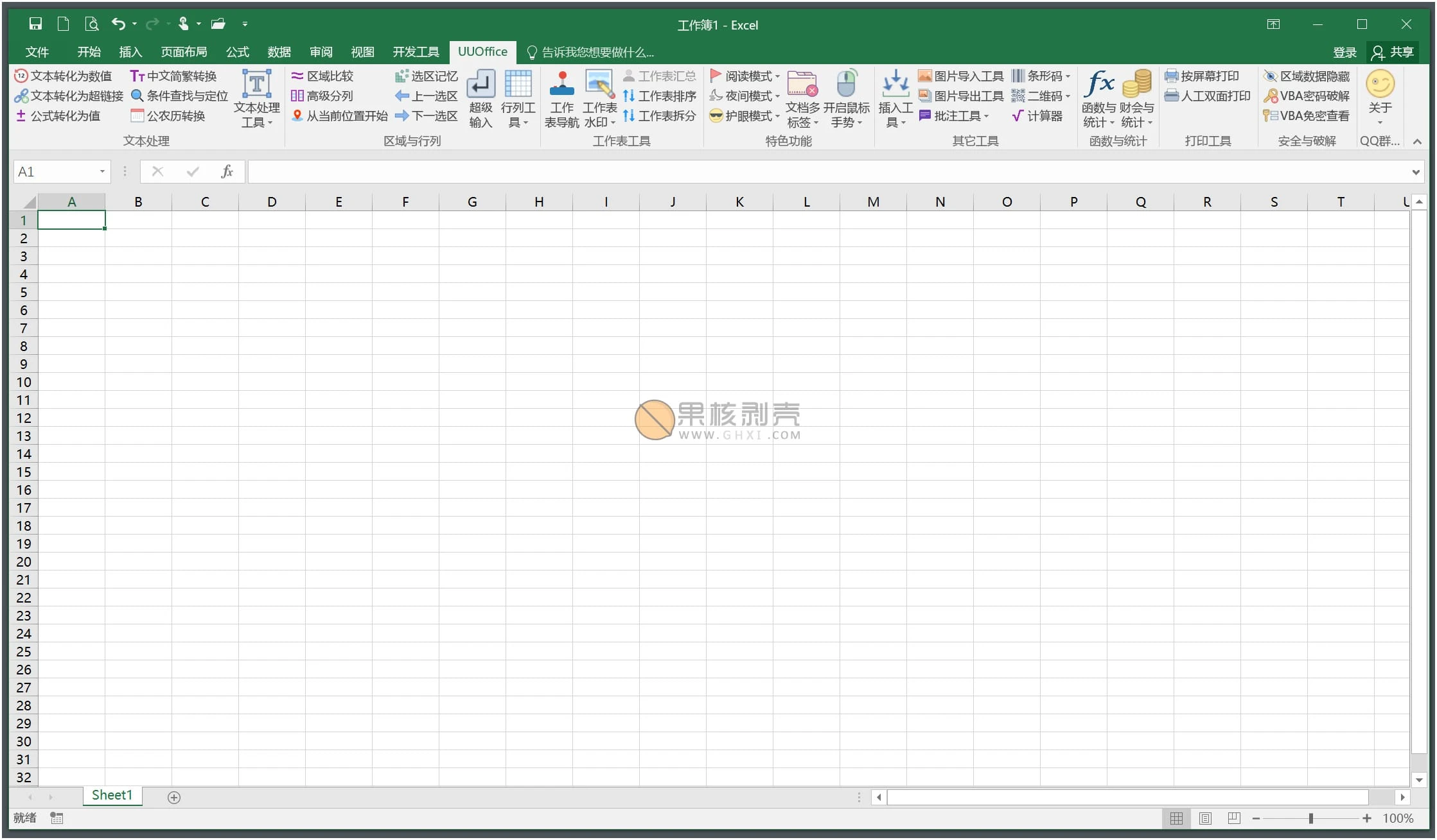 UUOffice工具箱 v2.0