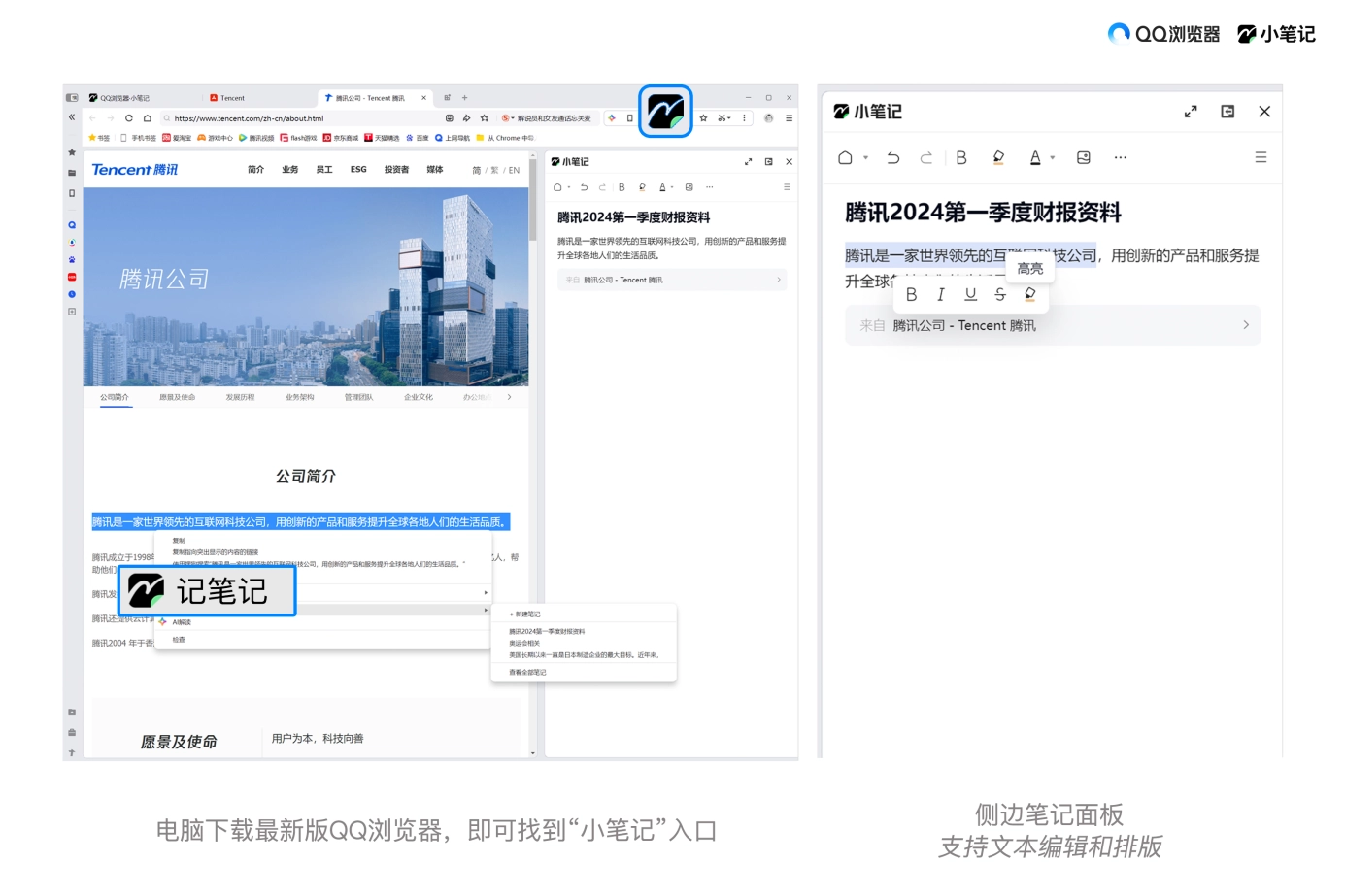 QQ 浏览器电脑版上线“小笔记”功能