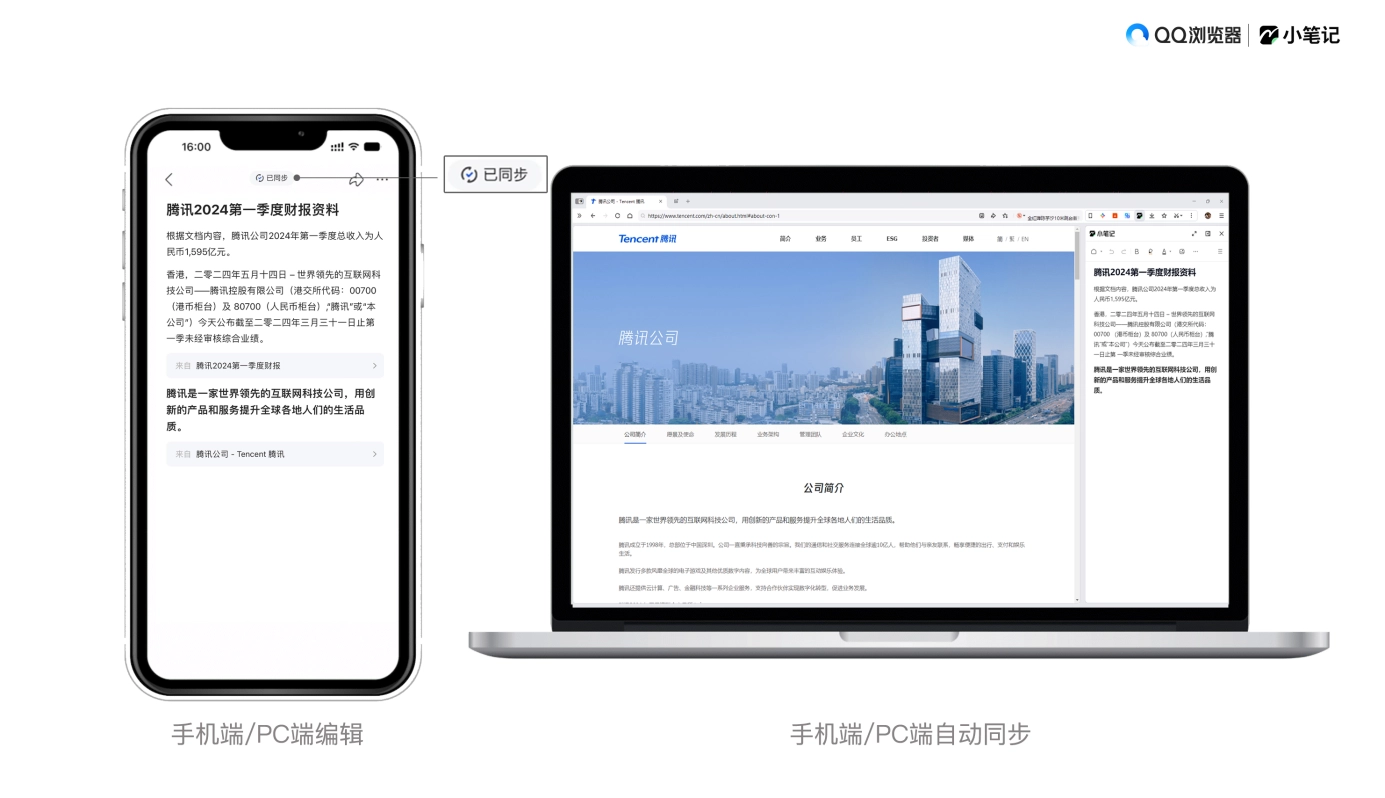 QQ 浏览器电脑版上线“小笔记”功能