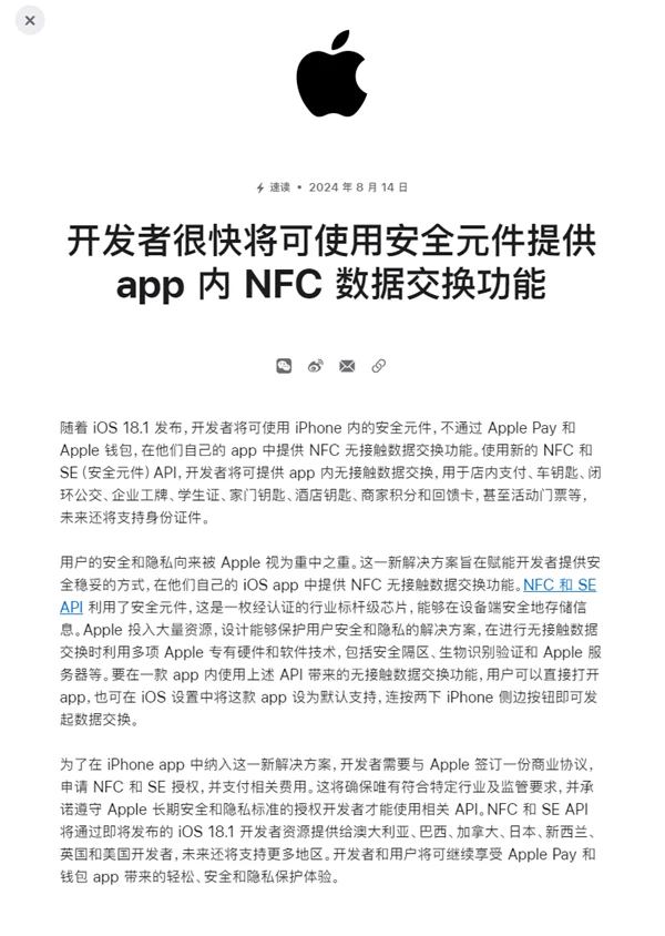 别羡慕安卓了！苹果宣布开放iPhone NFC芯片：支持车钥匙、家门钥匙