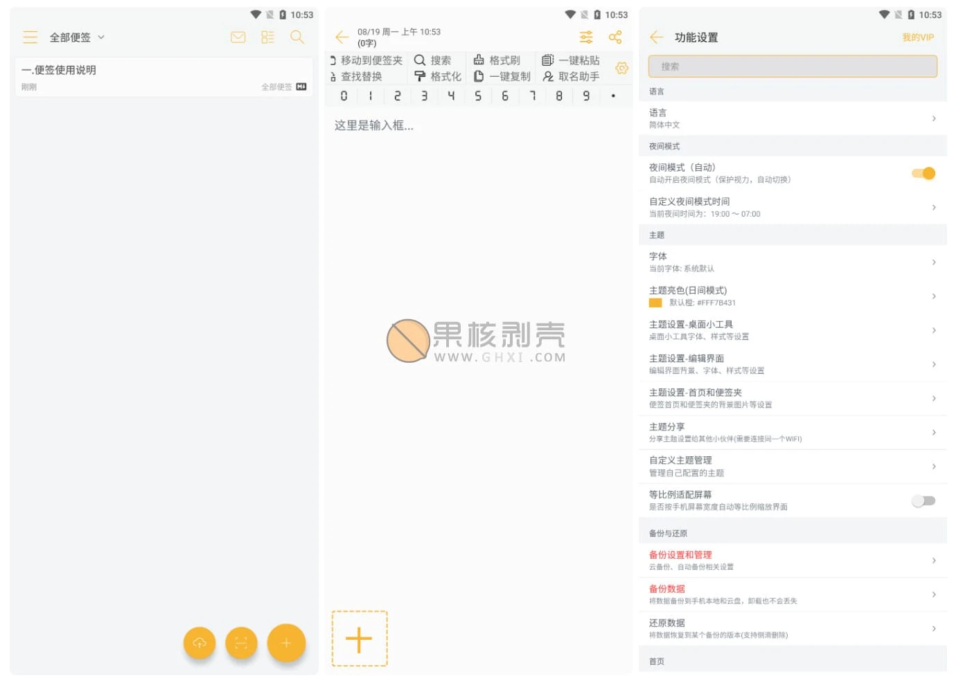 Android 小周便签 v3.9.8 专业版