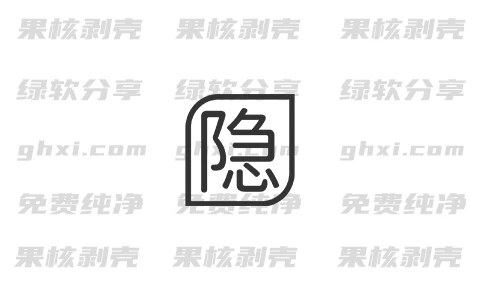 隐写者 v1.3.9 绿色版