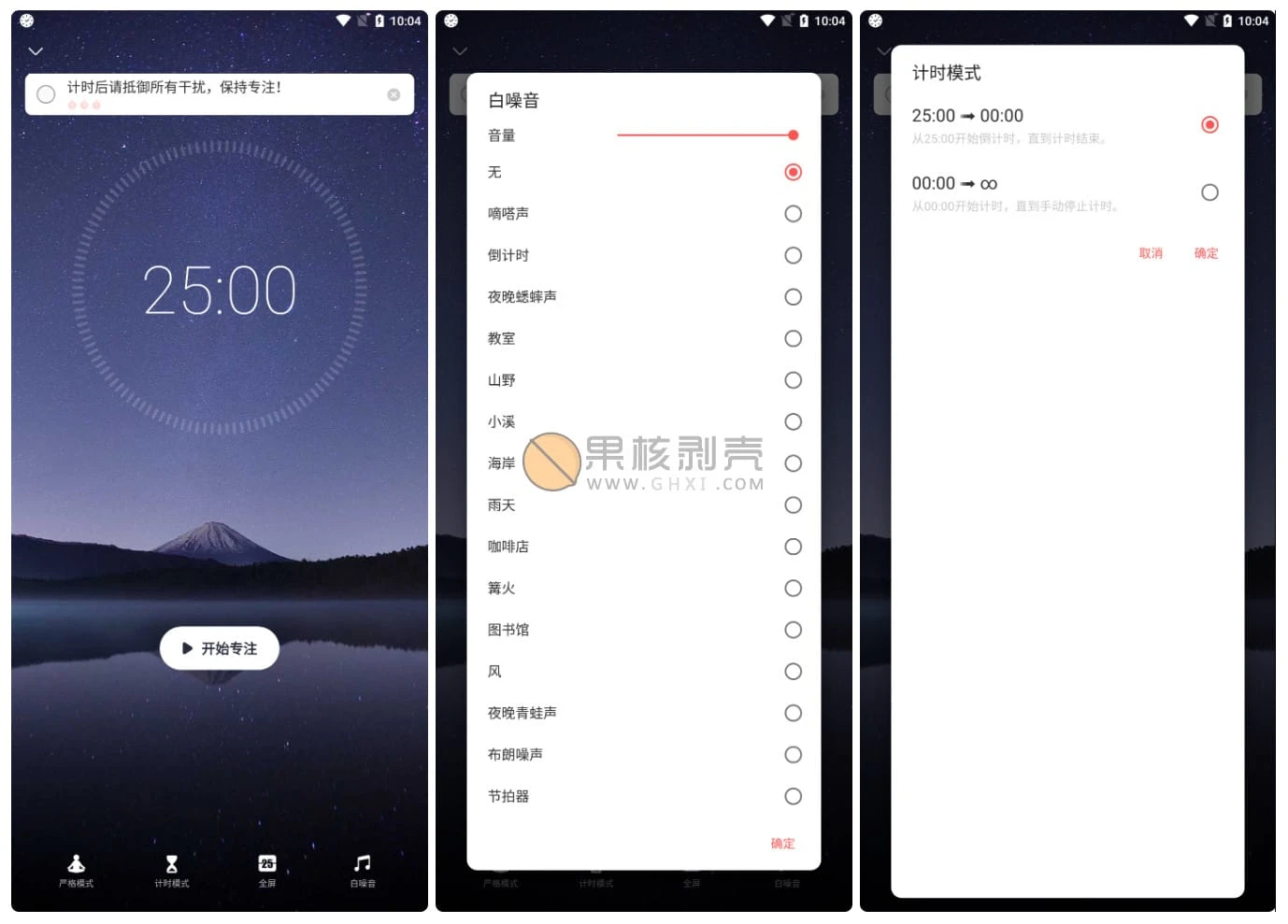 Android 专注清单 v15.3 特别版