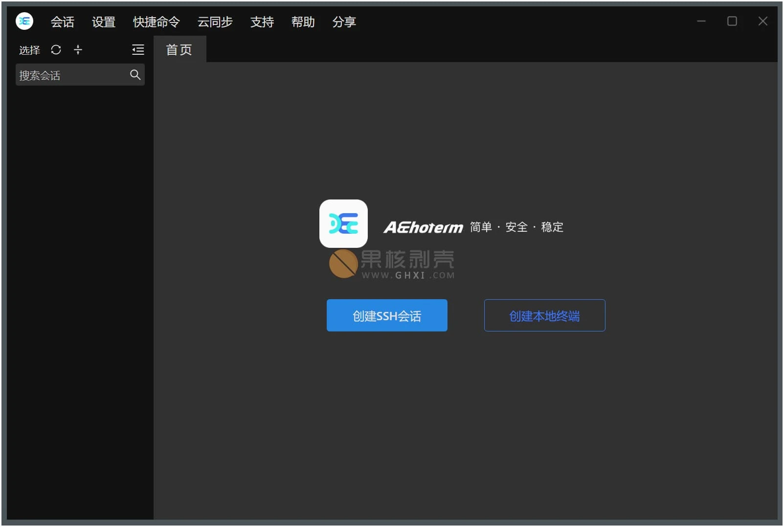 Aechoterm(SSH连接工具) v4.0.2