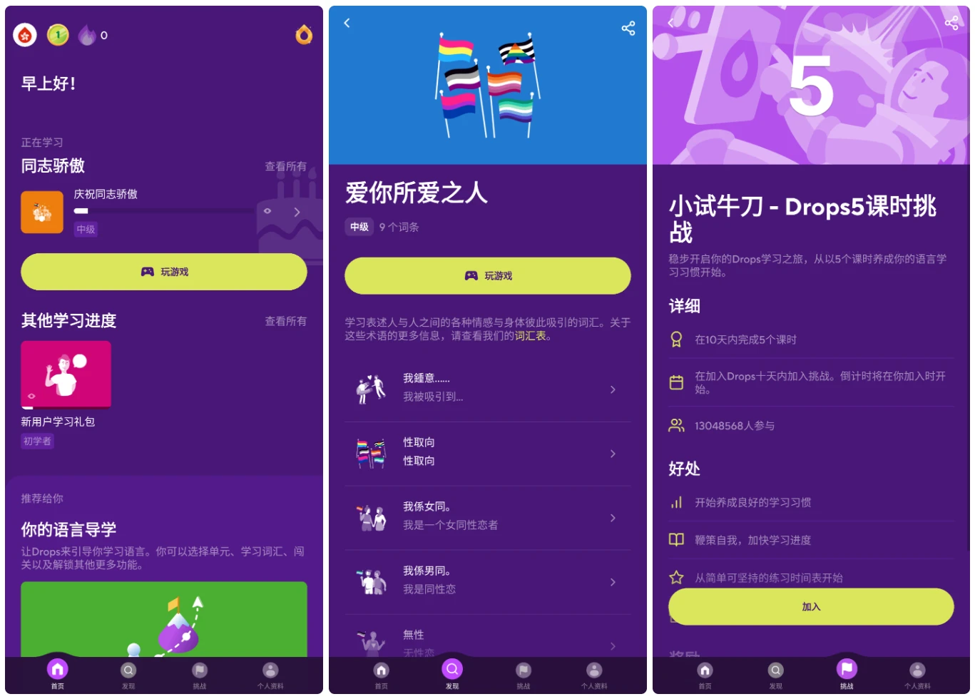 Android Drops(滑动学外语) v38.39