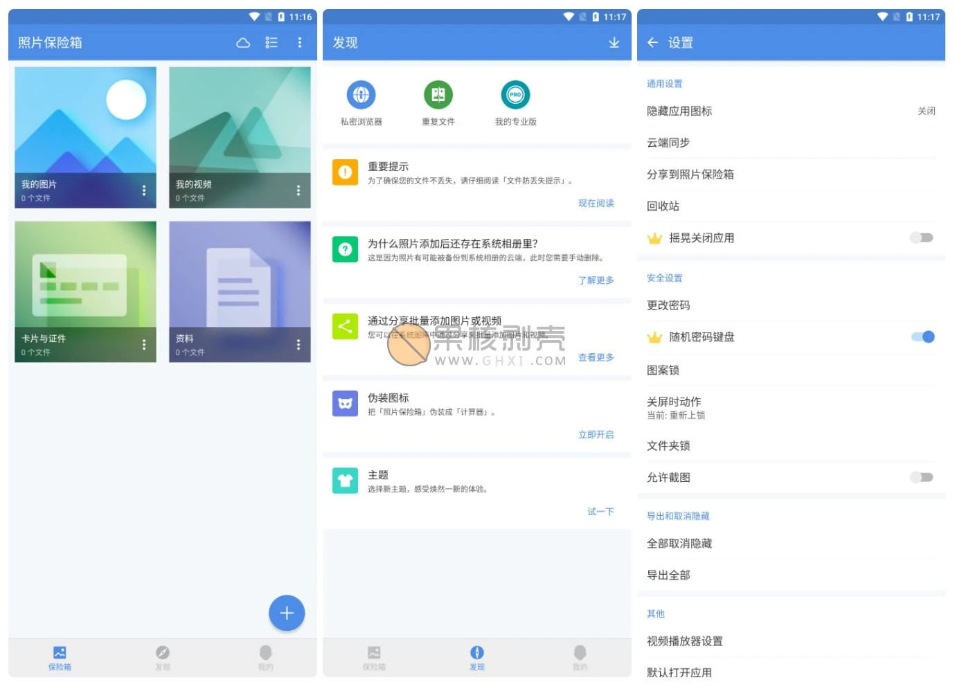 Android GalleryVault(照片保险箱) v3.21.6 高级版