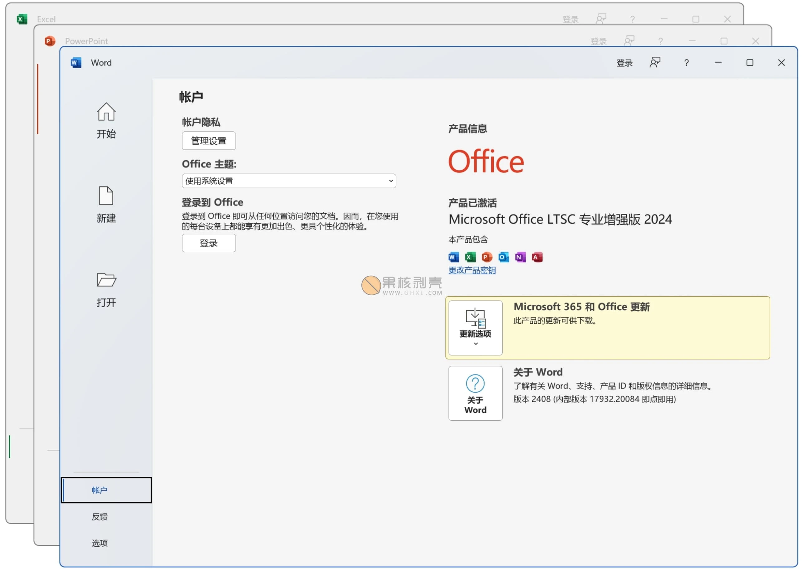 Office 2024 批量许可版25年02月更新版