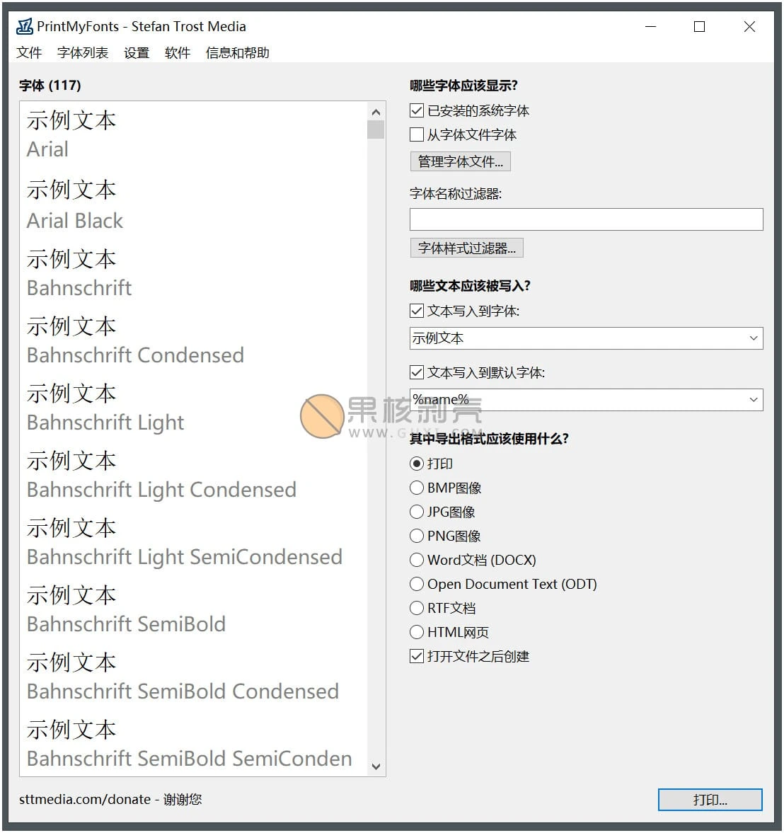 PrintMyFonts(字体管理器) v24.8.31 单文件版
