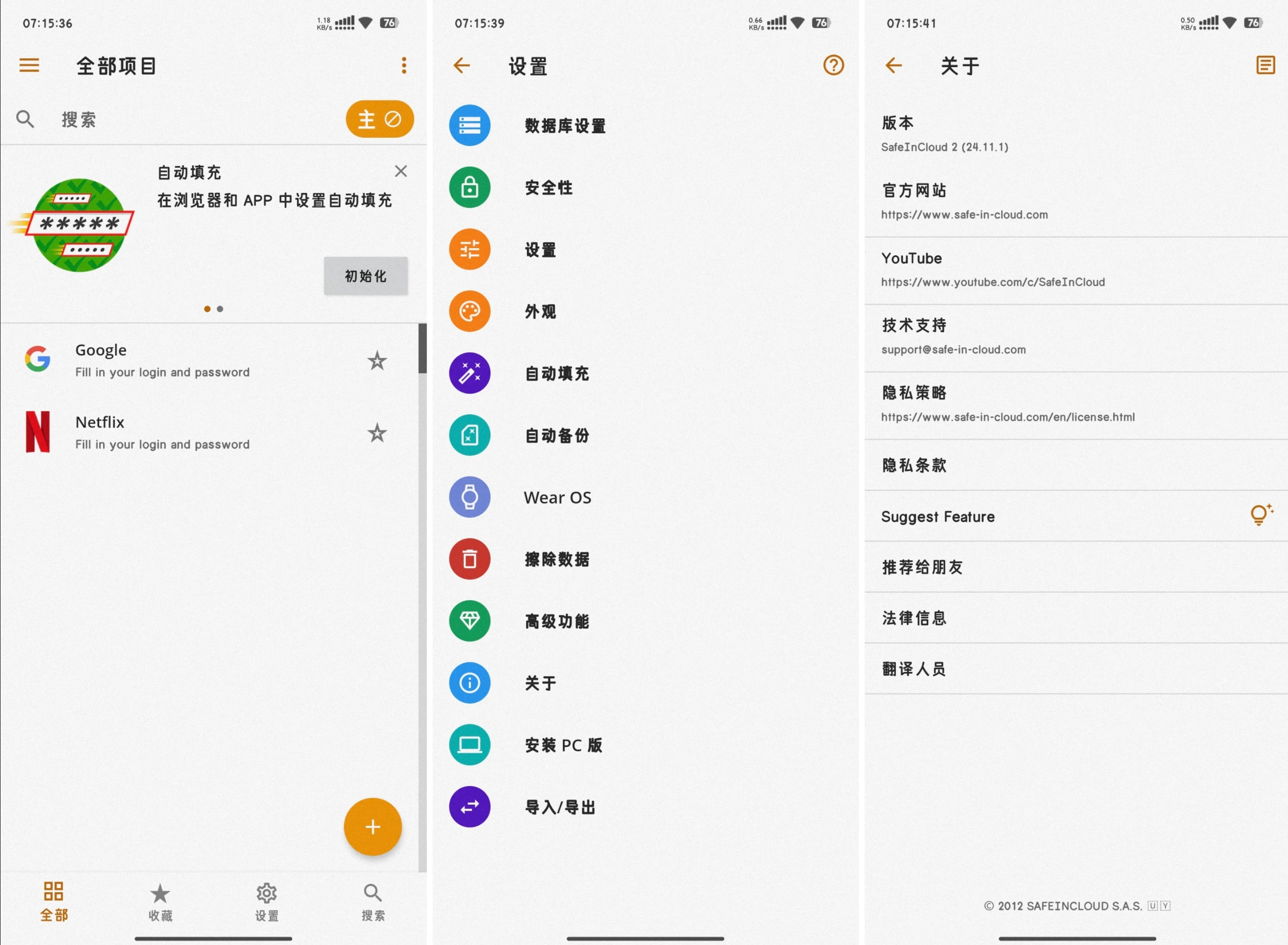 Android SafeInCloud 2(密码管理器) v24.11.1