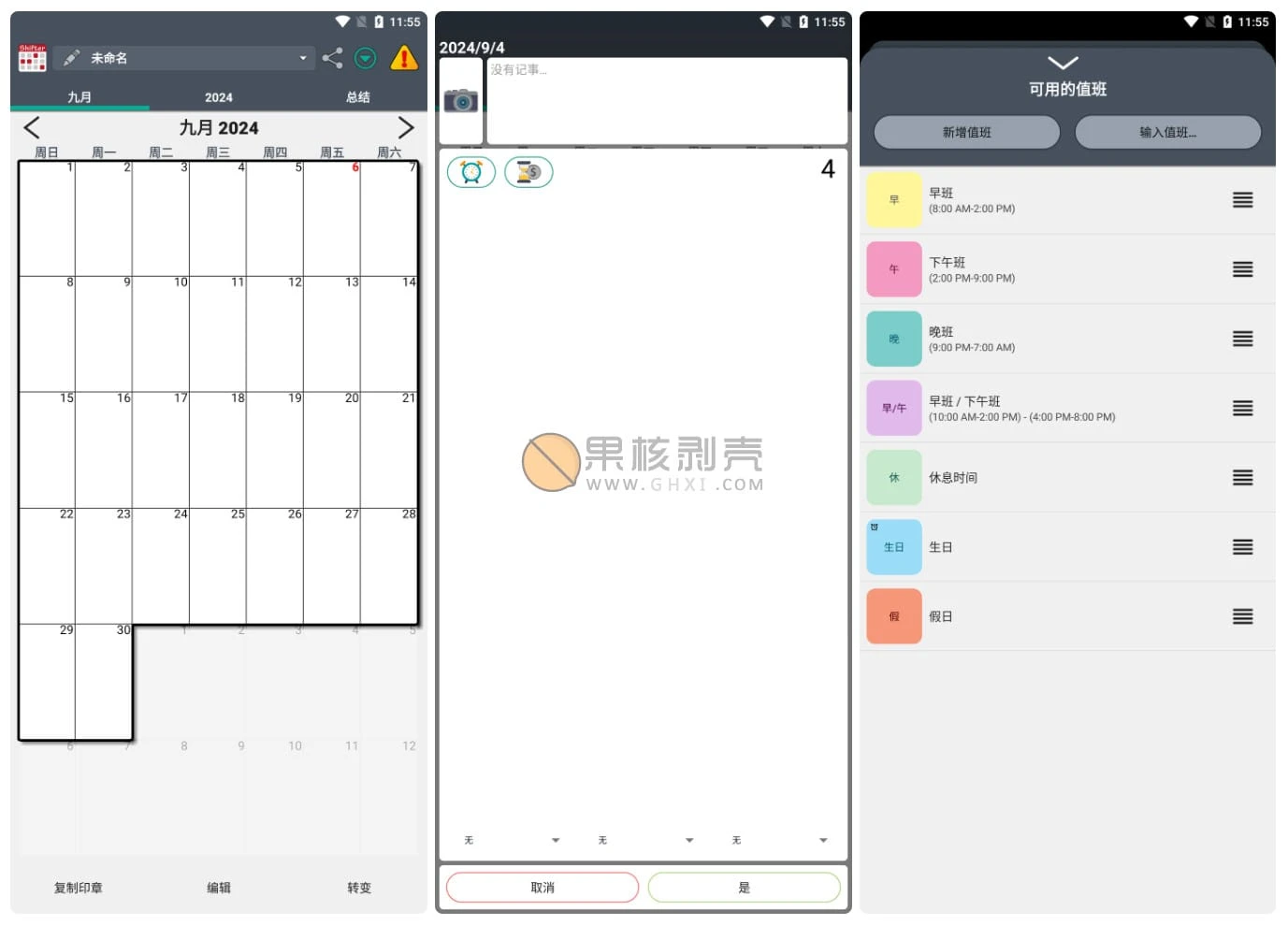 Android Work Shift Calendar Pro v2.0.7.0 中文版