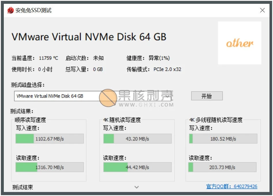 安兔兔SSD v1.0.3 单文件版