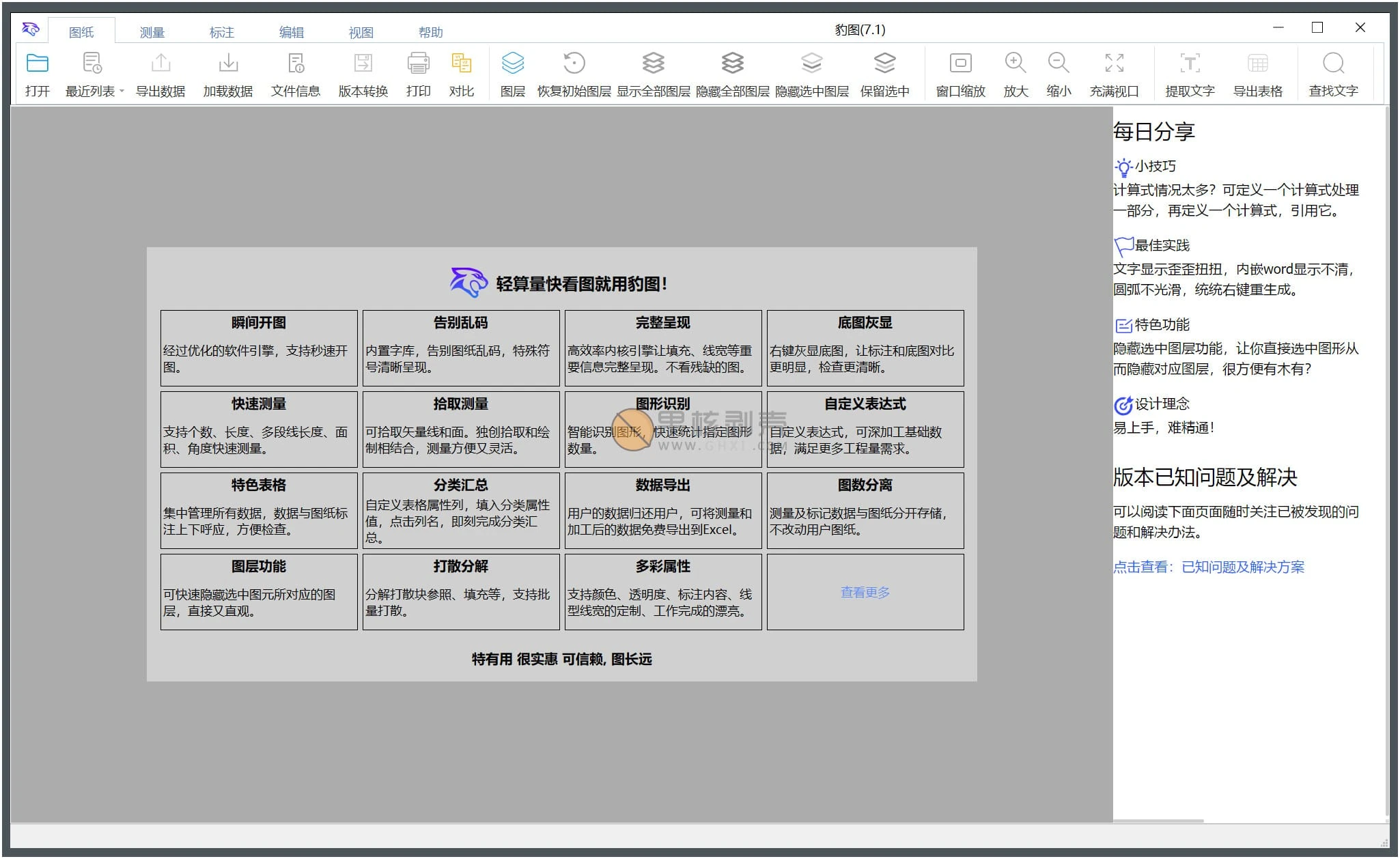 豹图 CAD v7.1