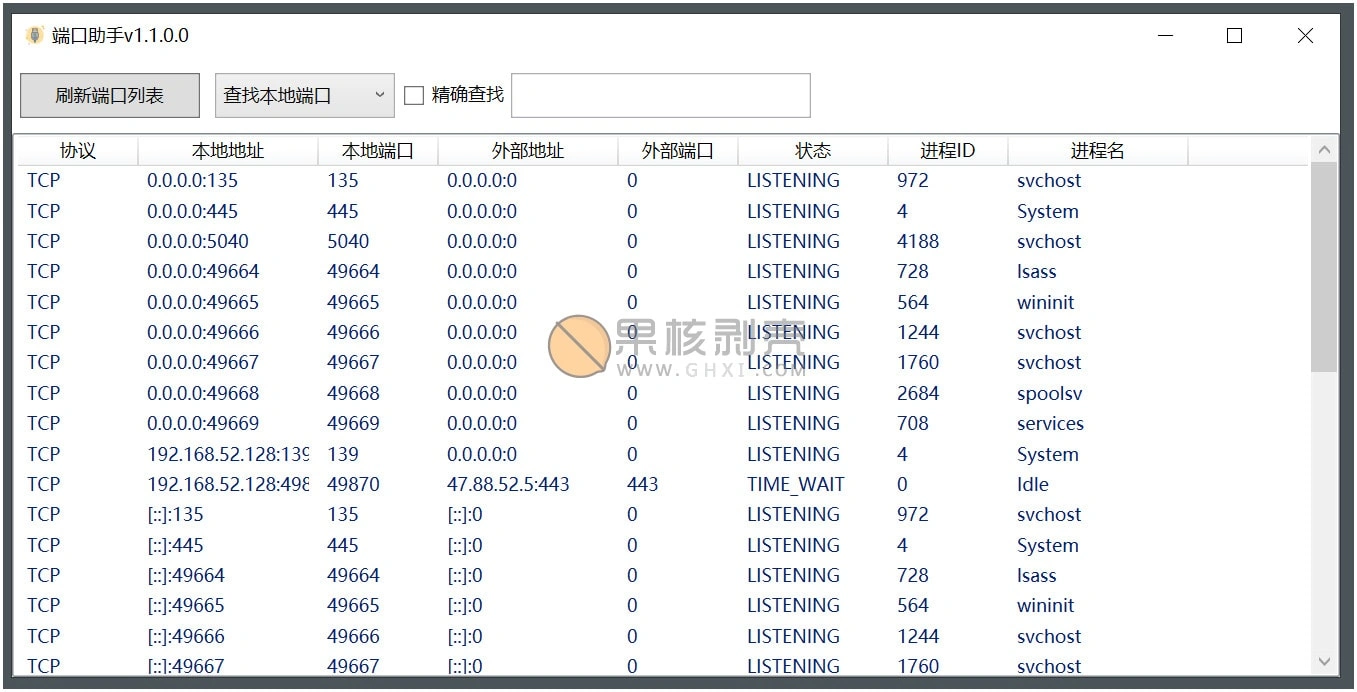 端口助手 v1.1.0.0 单文件版