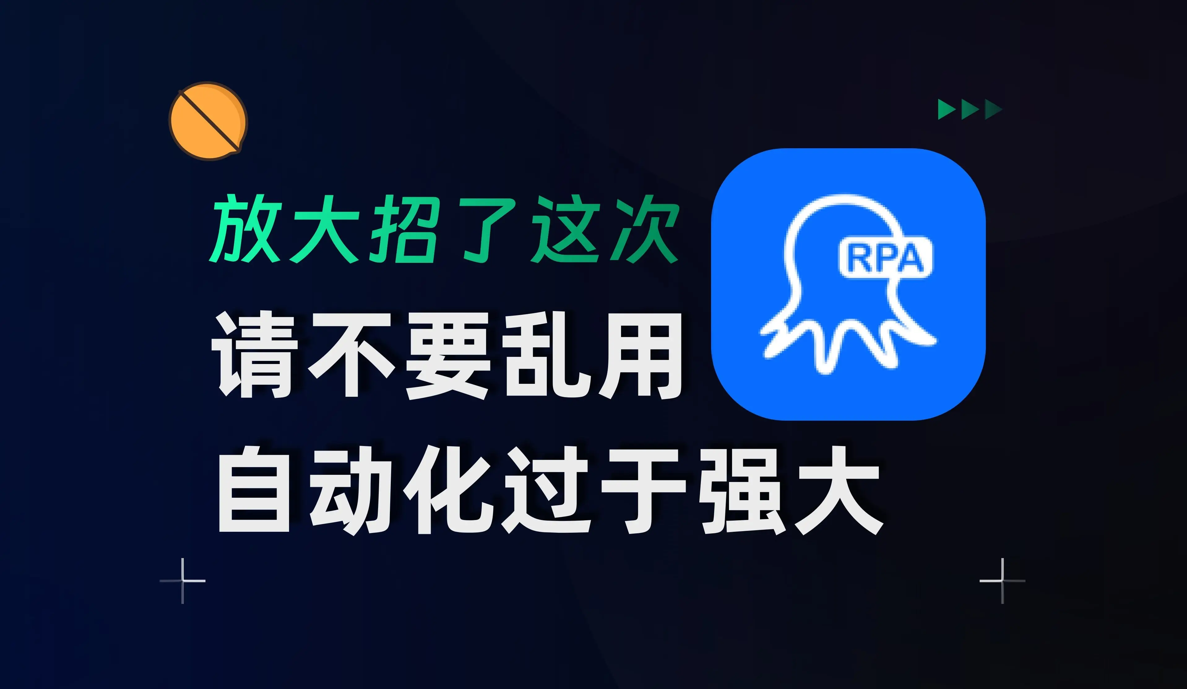 【果核视频】又一款自动化神器，这次功能更强了