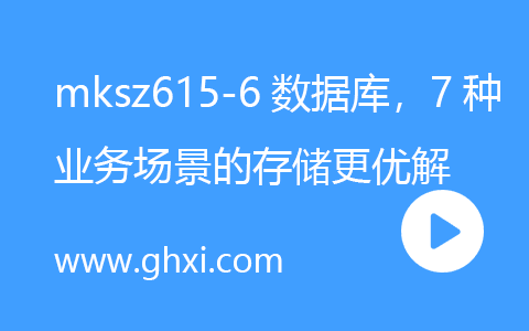 大数据库，挖掘7种业务场景的存储更优解