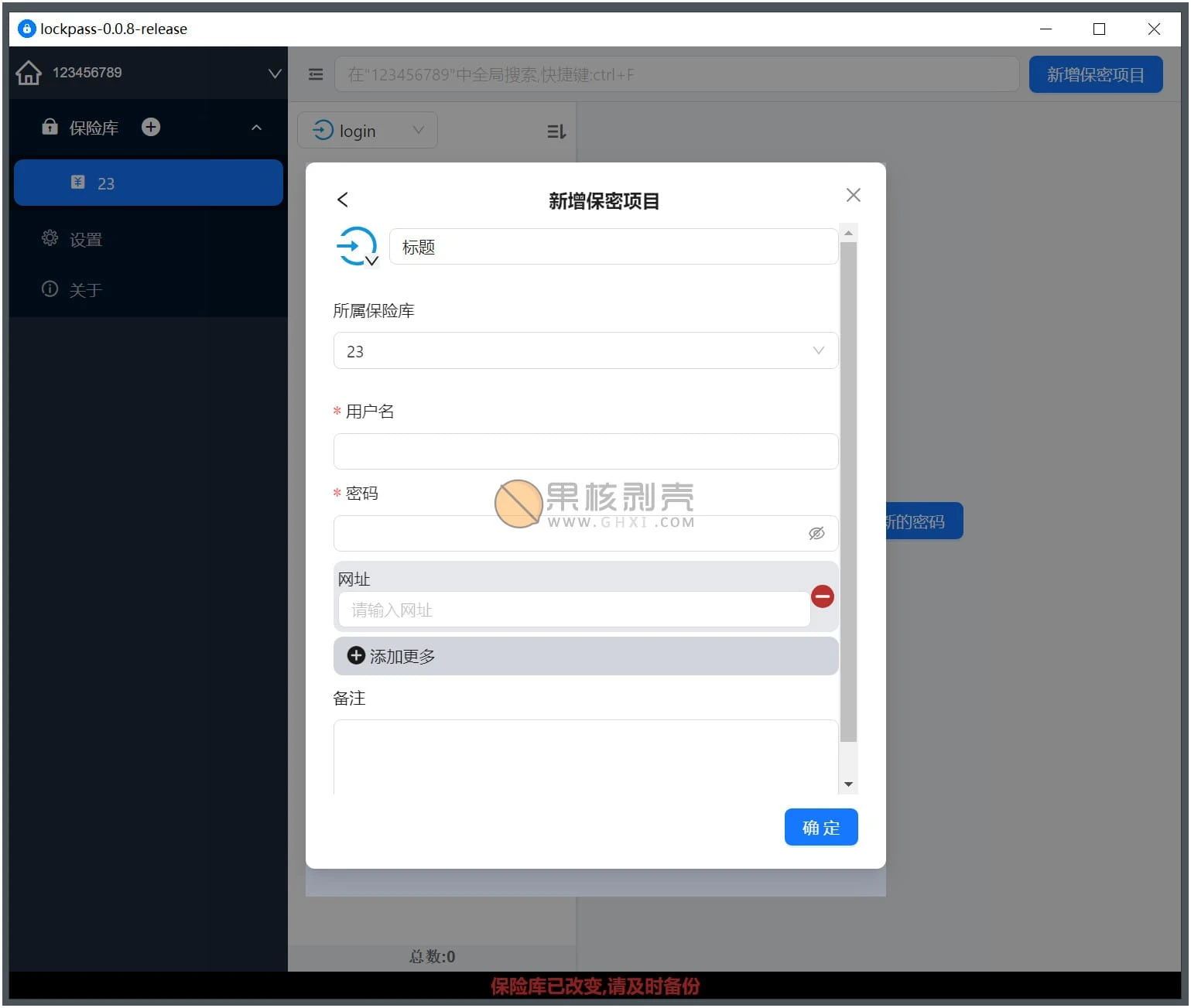 Lockpass(密码管理器) v0.0.12