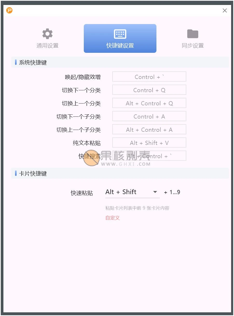 PasteMate(复制粘贴工具) v1.1.1