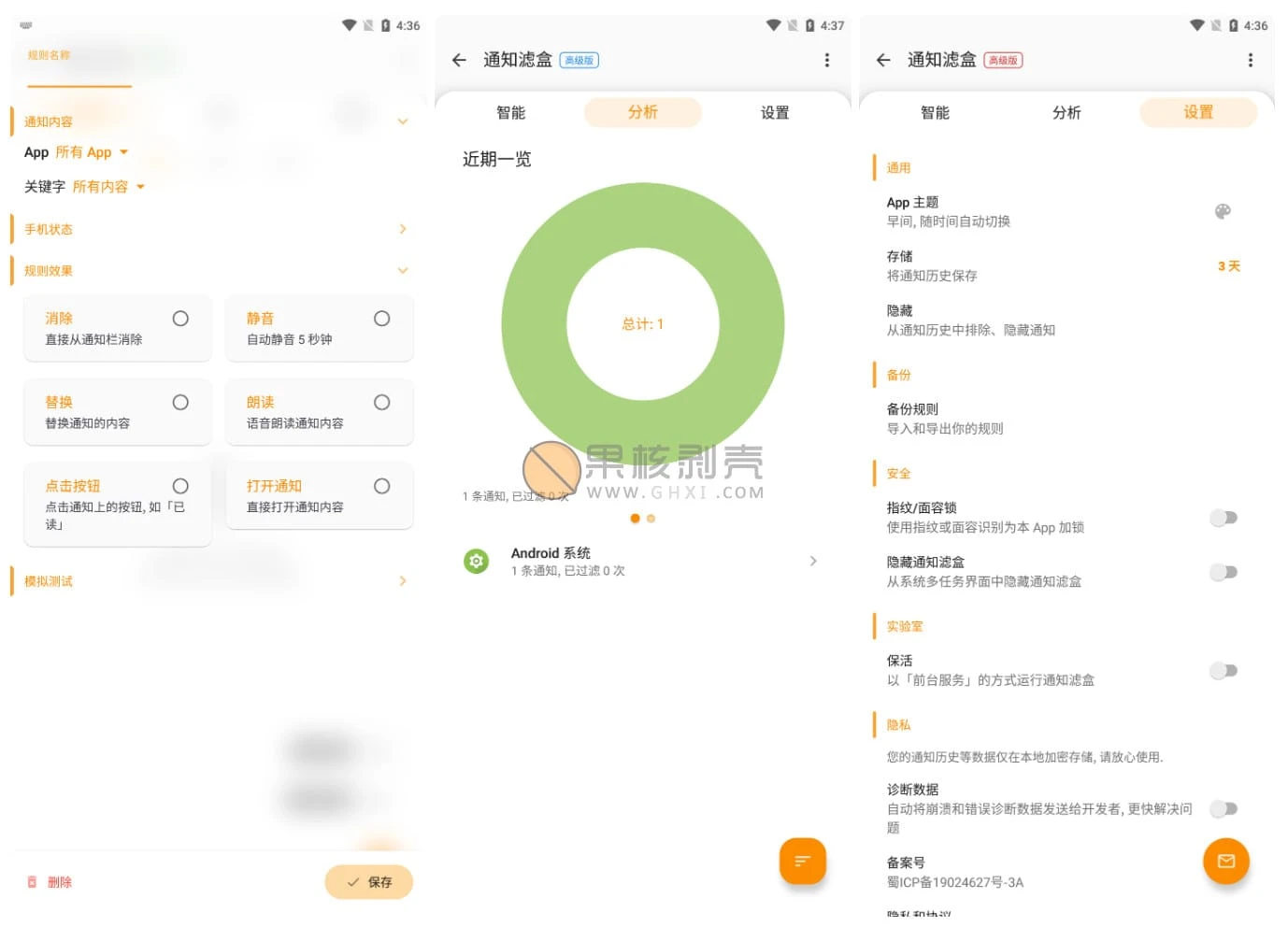 Android 通知滤盒 v3.3.4 高级版