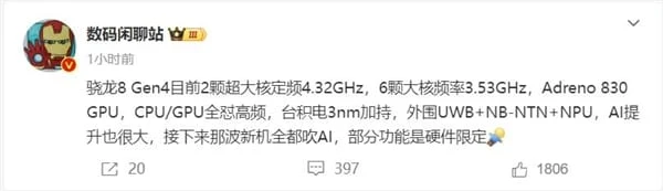 高通激进！骁龙8 Gen4定版：超大核飙至4.32GHz 远高于A18 Pro