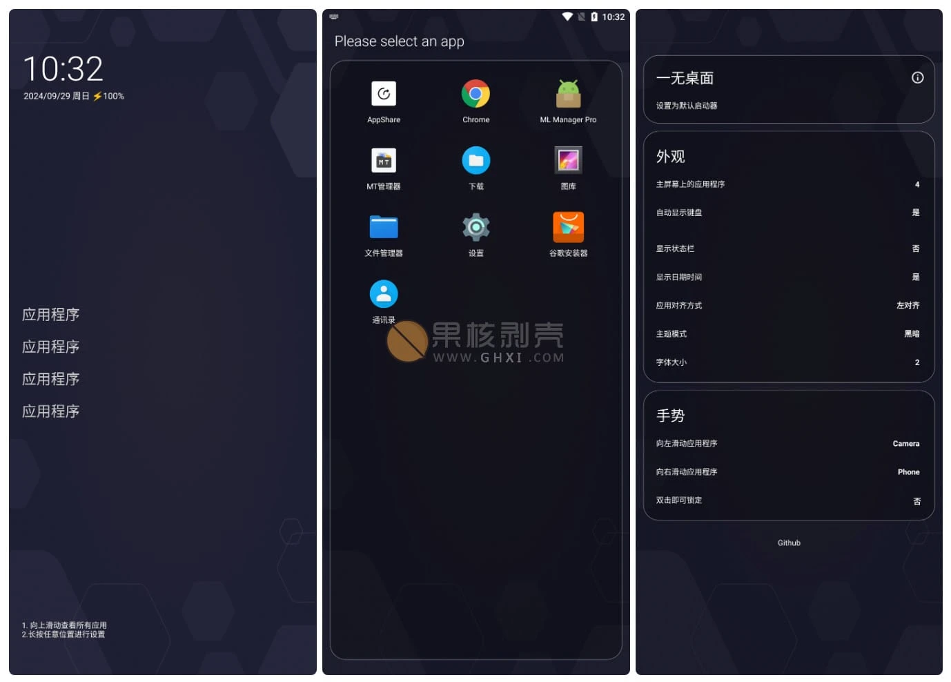 Android 一无桌面(Olauncher) v1.0