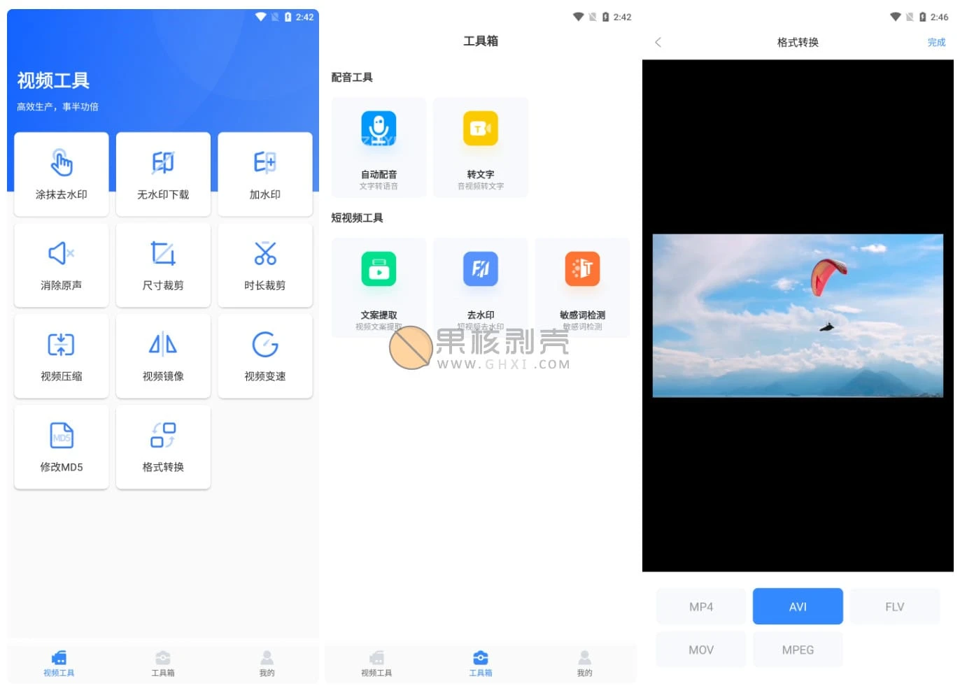 Android 自媒体工具箱 v1.1.1