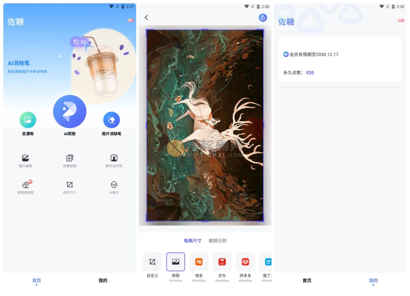 Android 佐糖 v1.5.9 专业版