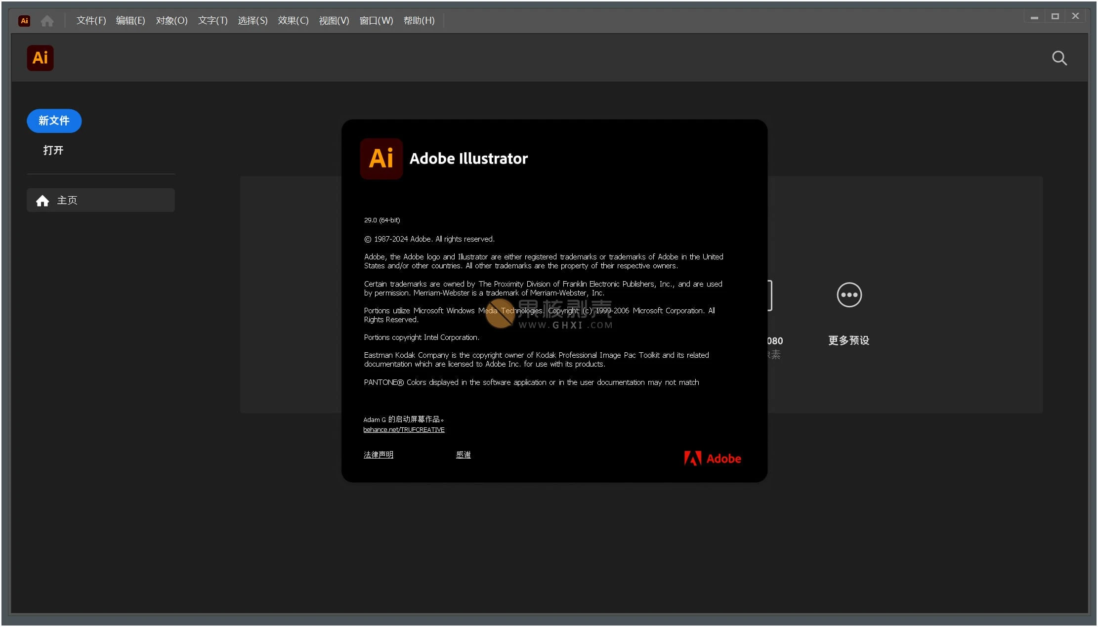 Adobe Illustrator 2025 (29.0.0.186) 特别版