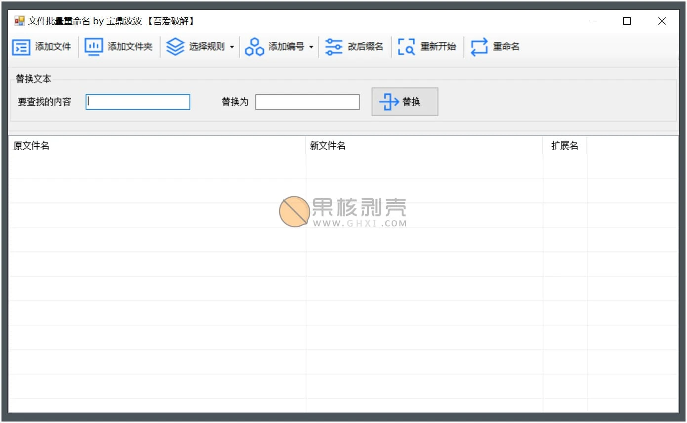 ReName(文件重命名工具) v1.0 绿色版