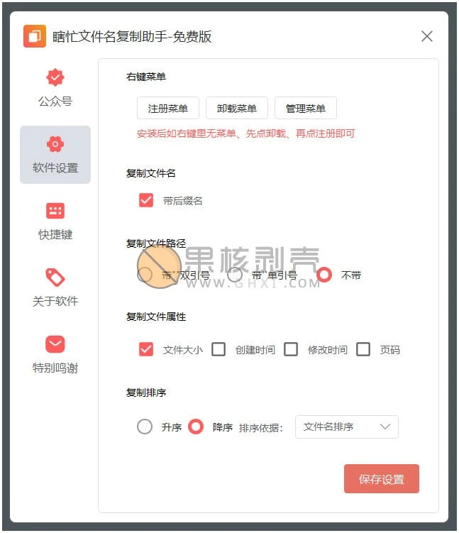 瞎忙文件名批量复制助手 v1.4 - 游侠网