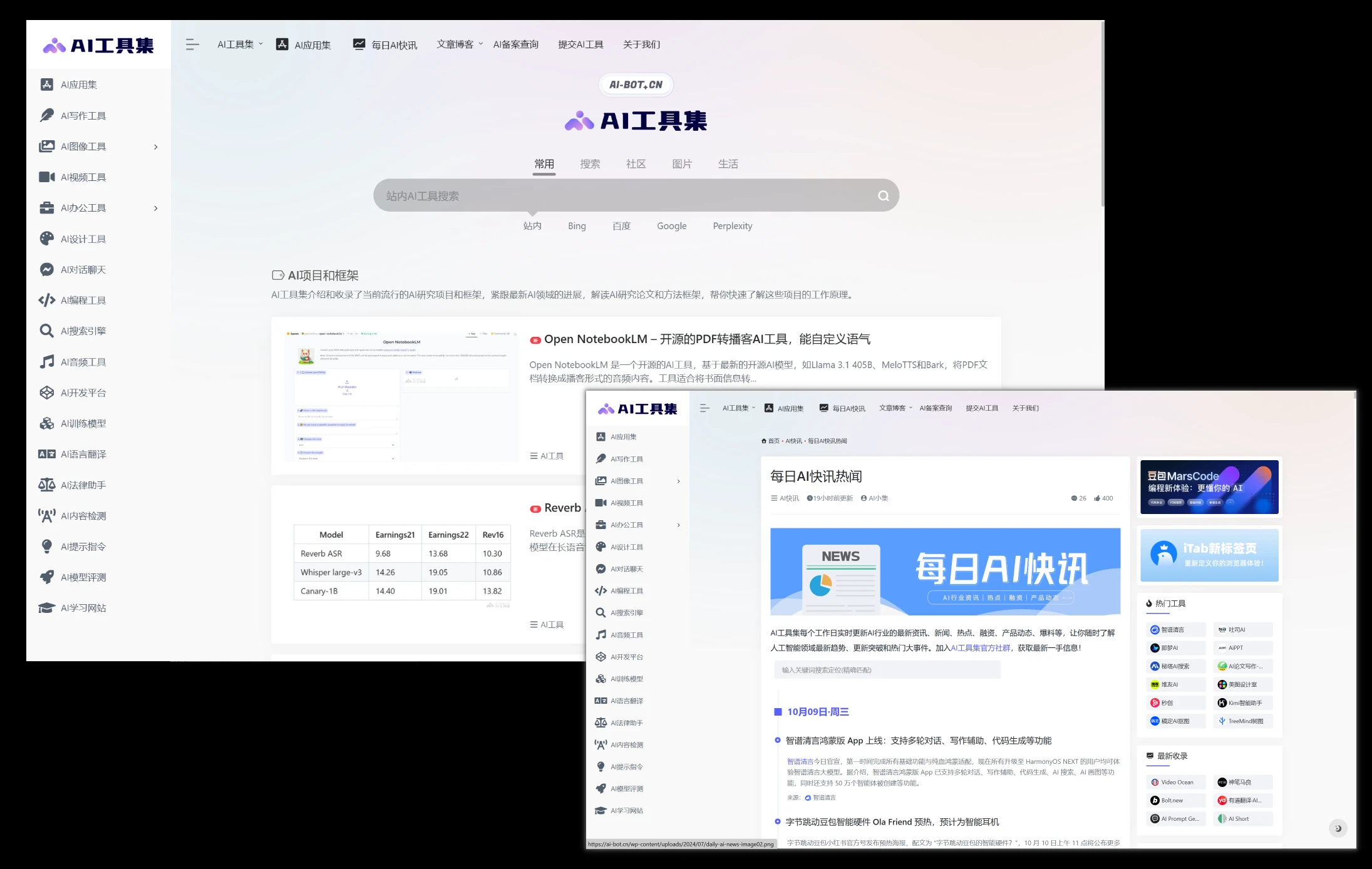 AI工具集 - 免费1000+工具收录