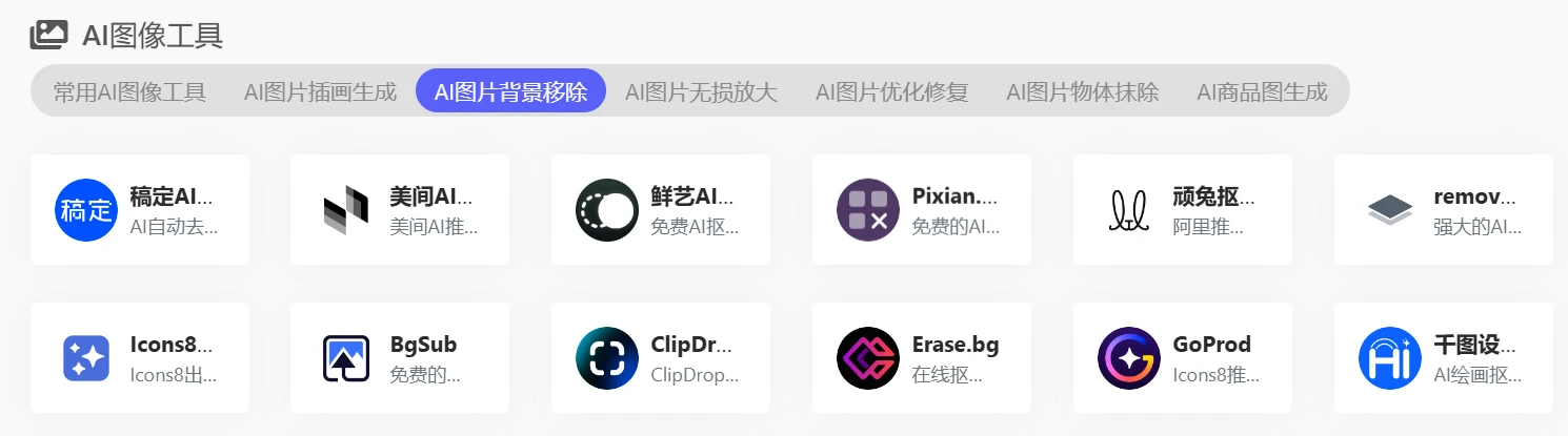 AI工具集 - 免费1000+工具收录