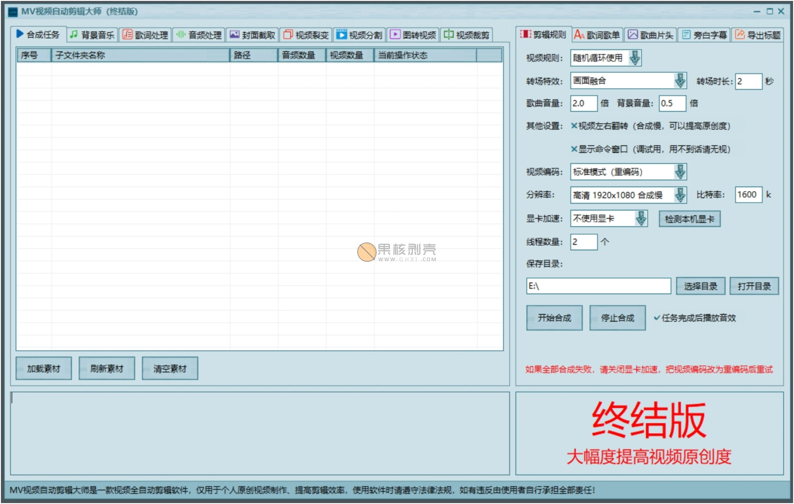 AI视频自动剪辑大师 v5.0 绿色版