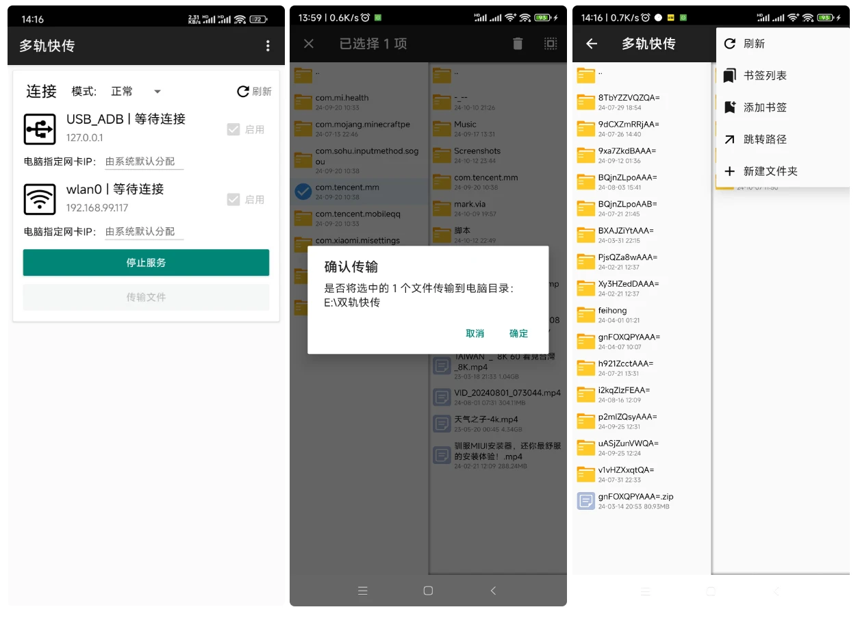 Android 多轨快传 v2.0.0