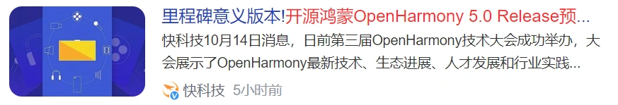 开源鸿蒙OpenHarmony 5.0 Release预发布