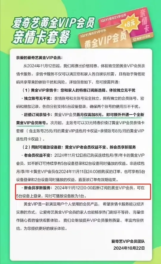 爱奇艺回应“VIP 新规被吐槽变相加钱”