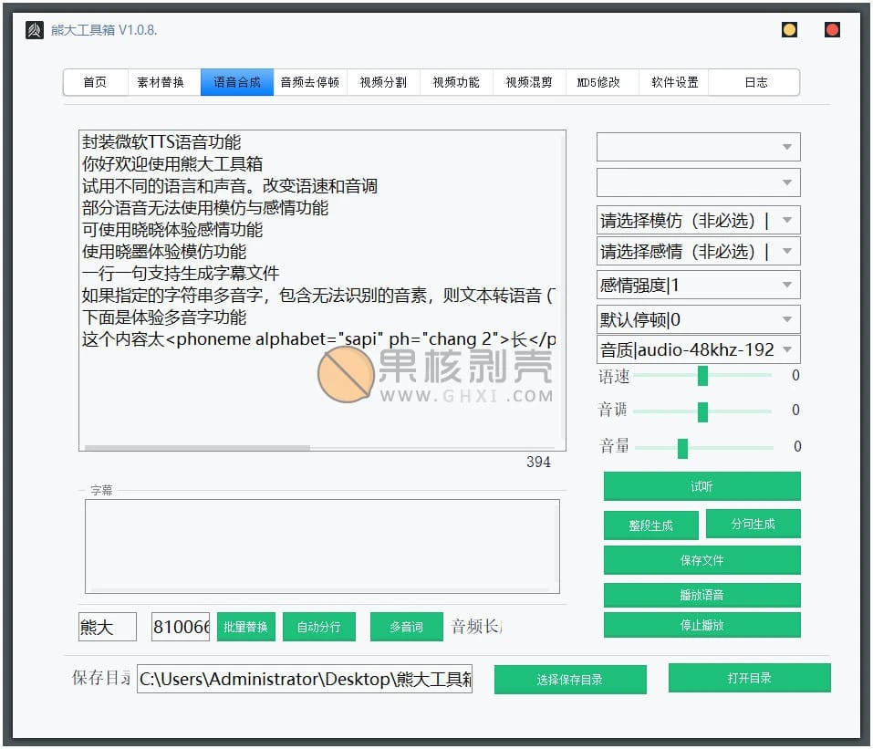 熊大工具箱 v108 绿色版