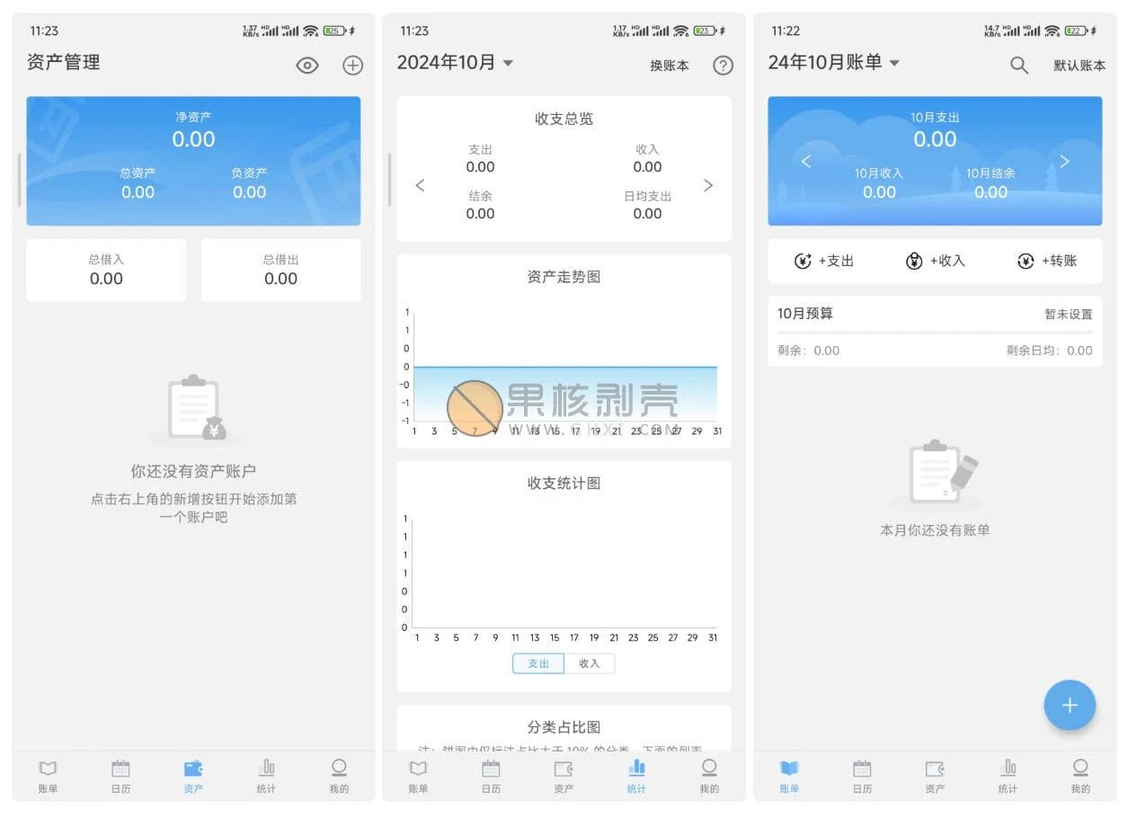 Android 一飞记账 v1.2.4 专业版