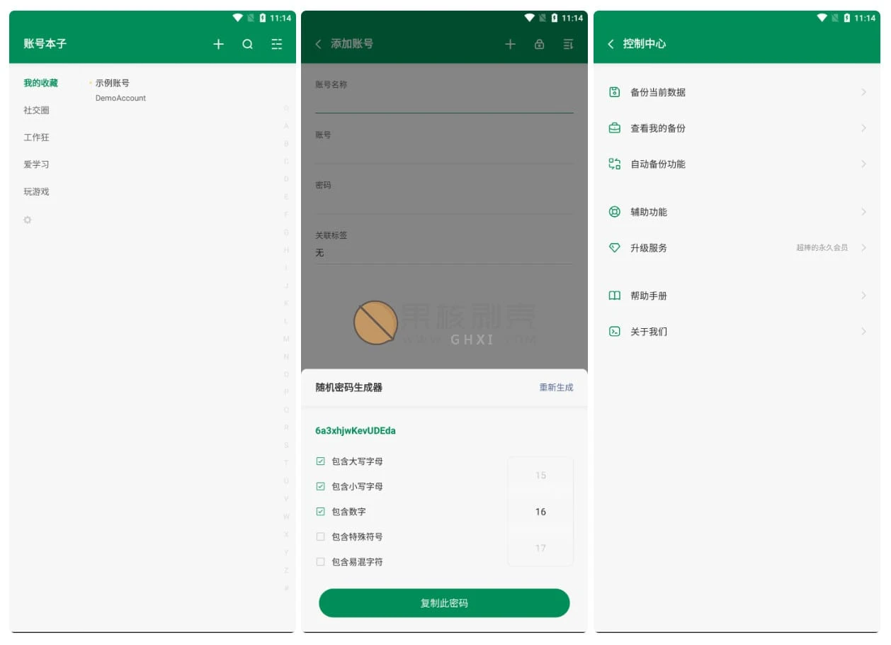 Android 账号本子 v6.9.8 专业版