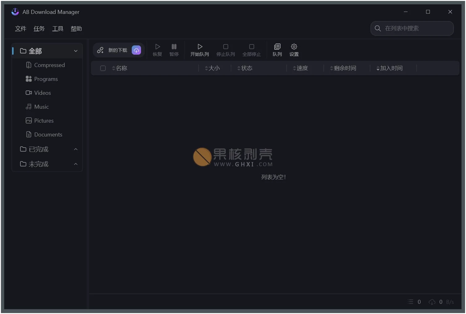 AB Download Manager(下载工具) v1.4.1 绿色版 - 游侠网