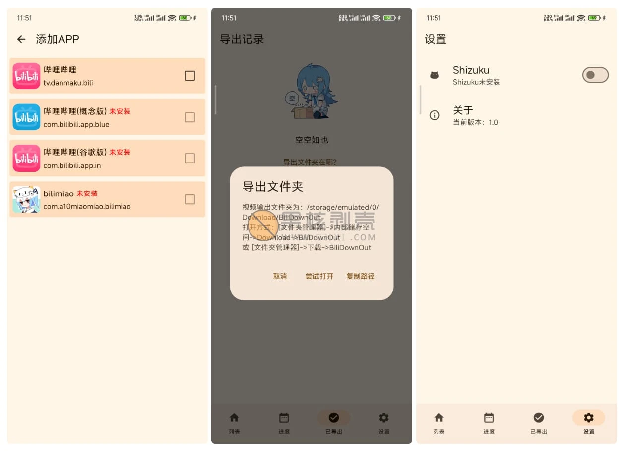 Android BiliDownOut(哔哩缓存导出) v1.0