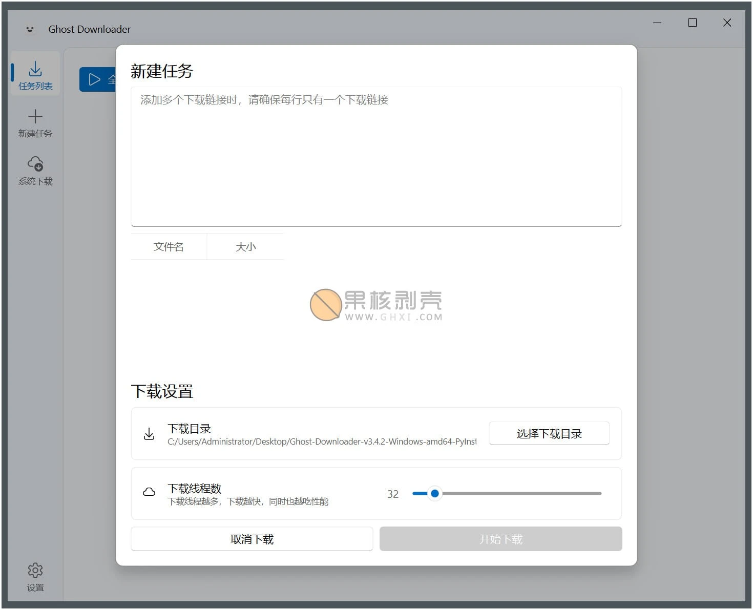 Ghost Downloader(多线程下载器) v3.4.2 绿色版