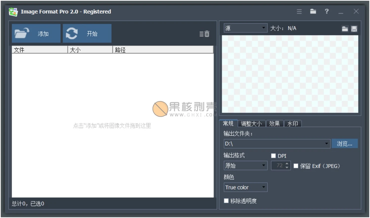 Image Format Pro(图像格式批量转换工具) v2.0.0 便携版