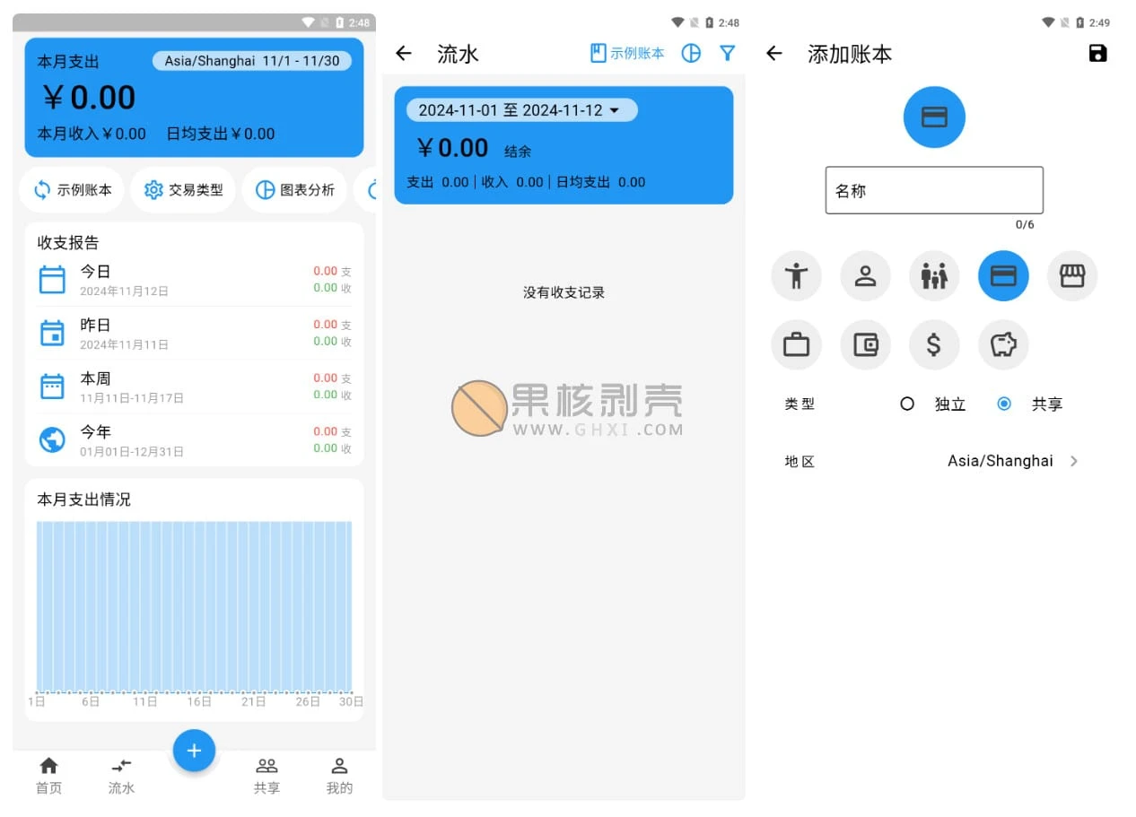 Android LeapLedger(记账软件) v1.0.0