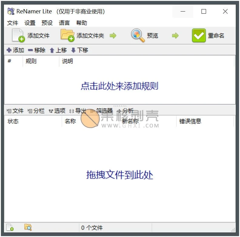 ReNamer Lite(重命名工具) v6.2.0.2 beta